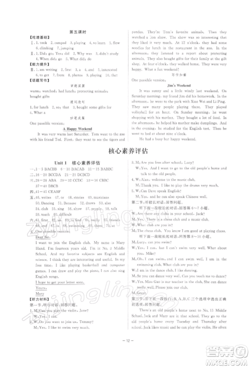 光明日报出版社2022全效学习校本教程七年级下册英语人教版精华版参考答案