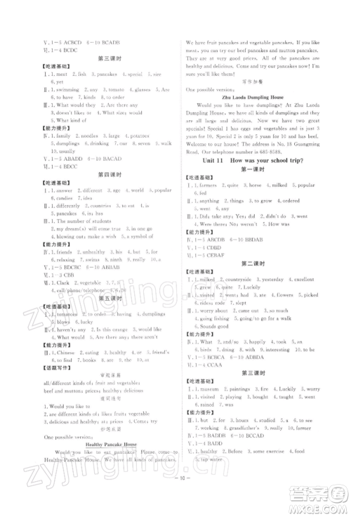 光明日报出版社2022全效学习校本教程七年级下册英语人教版精华版参考答案