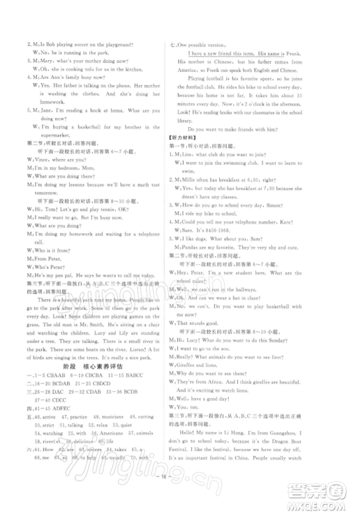 光明日报出版社2022全效学习校本教程七年级下册英语人教版精华版参考答案