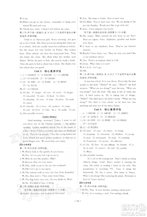 光明日报出版社2022全效学习校本教程七年级下册英语人教版精华版参考答案