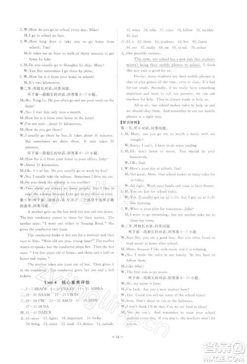 光明日报出版社2022全效学习校本教程七年级下册英语人教版精华版参考答案