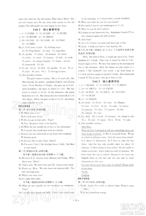 光明日报出版社2022全效学习校本教程七年级下册英语人教版精华版参考答案