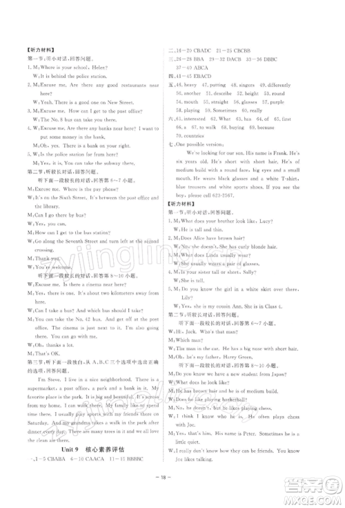 光明日报出版社2022全效学习校本教程七年级下册英语人教版精华版参考答案