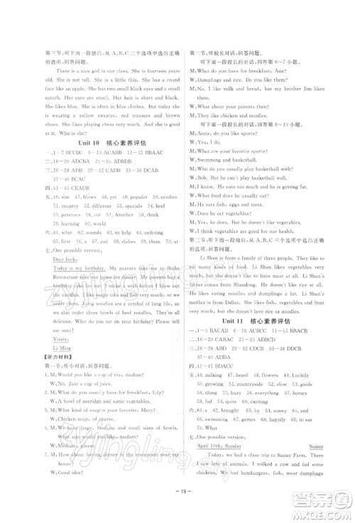 光明日报出版社2022全效学习校本教程七年级下册英语人教版精华版参考答案
