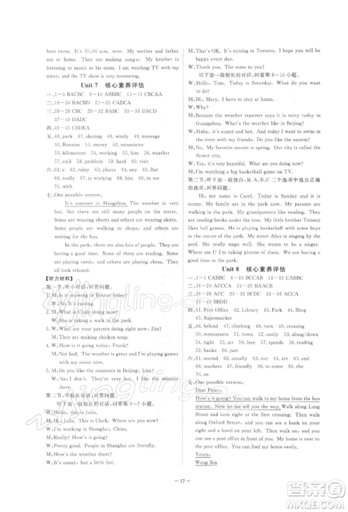 光明日报出版社2022全效学习校本教程七年级下册英语人教版精华版参考答案