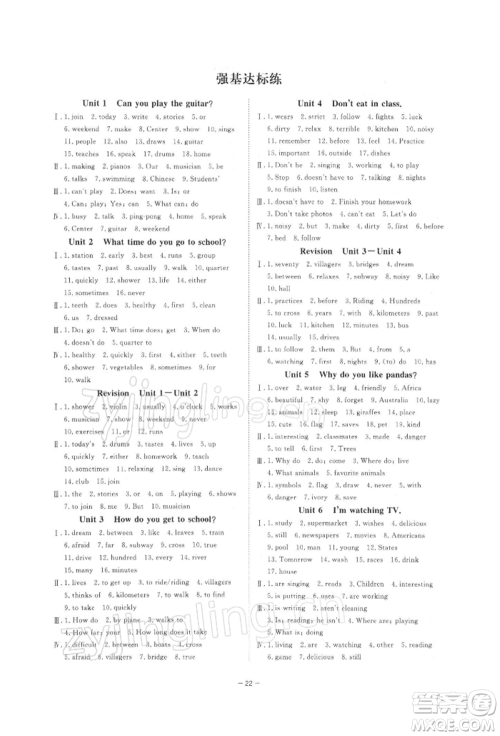 光明日报出版社2022全效学习校本教程七年级下册英语人教版精华版参考答案