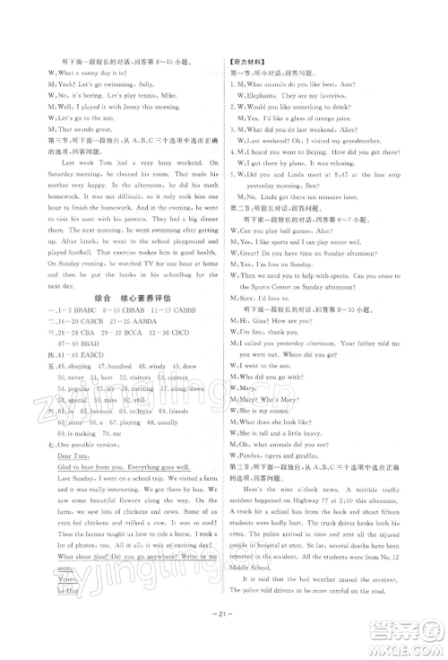光明日报出版社2022全效学习校本教程七年级下册英语人教版精华版参考答案