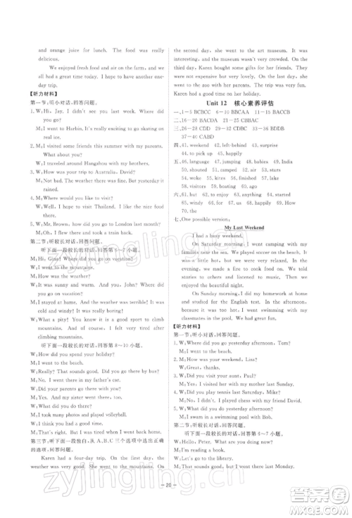 光明日报出版社2022全效学习校本教程七年级下册英语人教版精华版参考答案