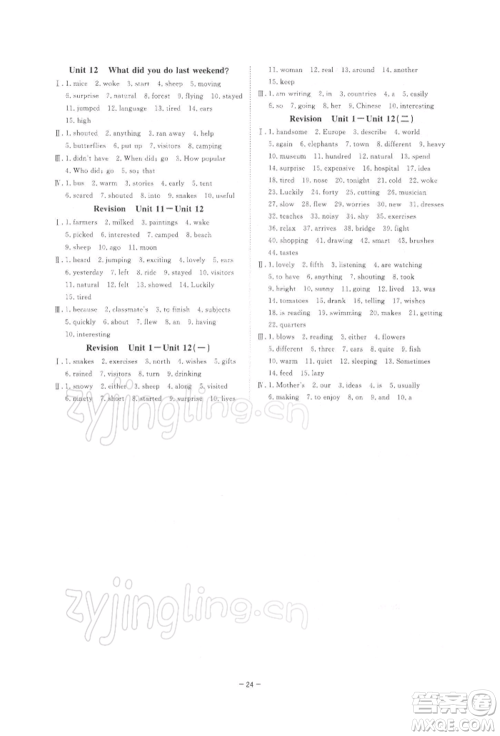 光明日报出版社2022全效学习校本教程七年级下册英语人教版精华版参考答案