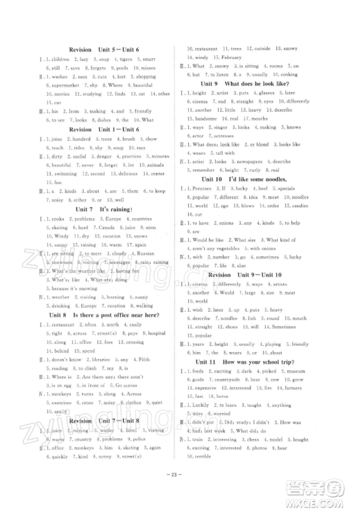光明日报出版社2022全效学习校本教程七年级下册英语人教版精华版参考答案