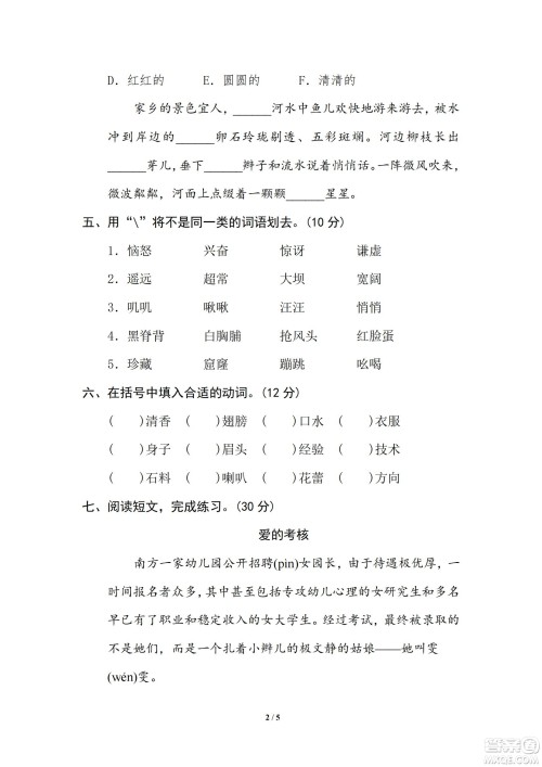 2022统编语文三年级下册期末专项训练卷5构词练习试题及答案
