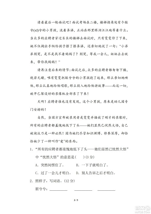 2022统编语文三年级下册期末专项训练卷5构词练习试题及答案