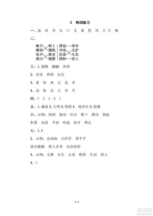 2022统编语文三年级下册期末专项训练卷5构词练习试题及答案