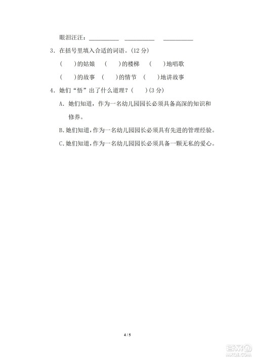 2022统编语文三年级下册期末专项训练卷5构词练习试题及答案