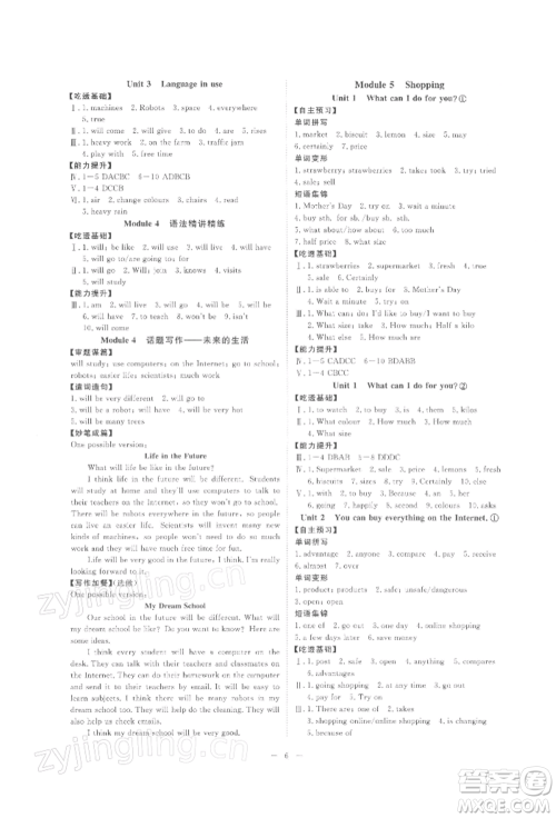 光明日报出版社2022全效学习校本教程七年级下册英语外研版精华版参考答案