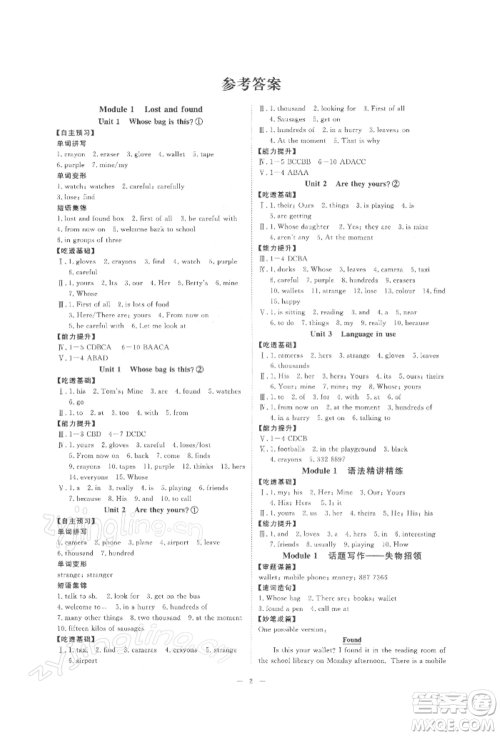 光明日报出版社2022全效学习校本教程七年级下册英语外研版精华版参考答案