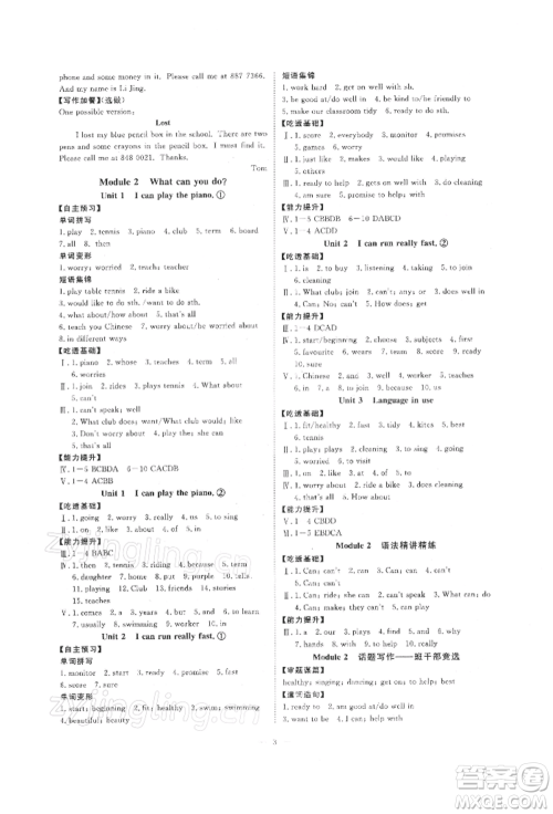 光明日报出版社2022全效学习校本教程七年级下册英语外研版精华版参考答案