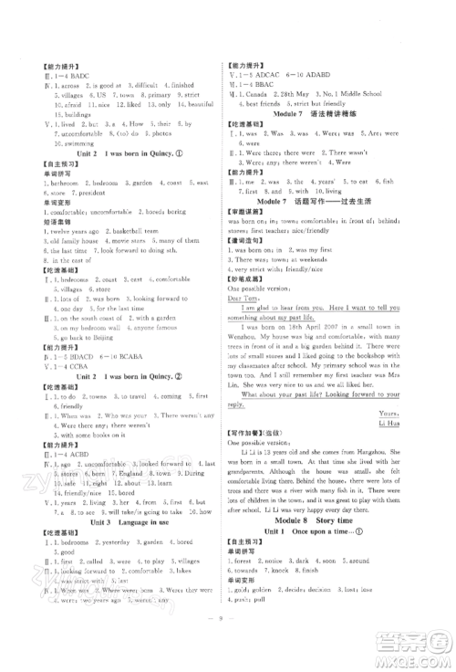 光明日报出版社2022全效学习校本教程七年级下册英语外研版精华版参考答案