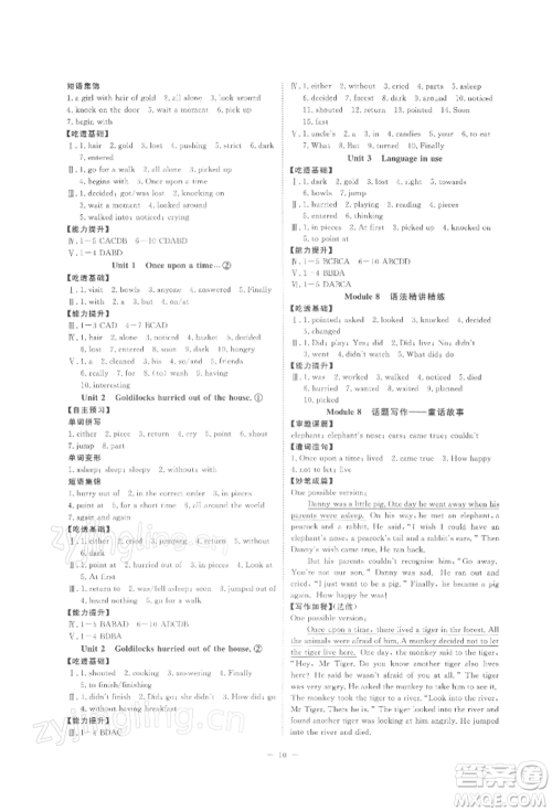 光明日报出版社2022全效学习校本教程七年级下册英语外研版精华版参考答案