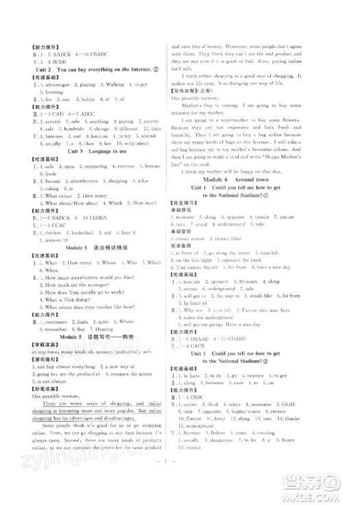 光明日报出版社2022全效学习校本教程七年级下册英语外研版精华版参考答案