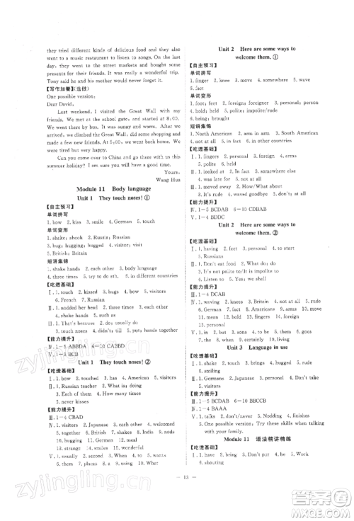 光明日报出版社2022全效学习校本教程七年级下册英语外研版精华版参考答案