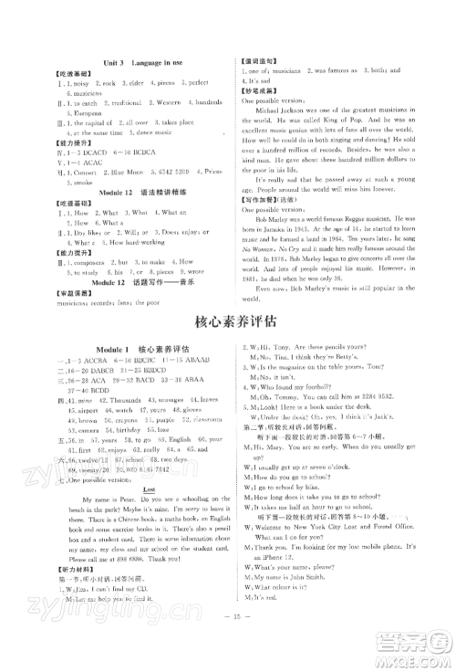 光明日报出版社2022全效学习校本教程七年级下册英语外研版精华版参考答案