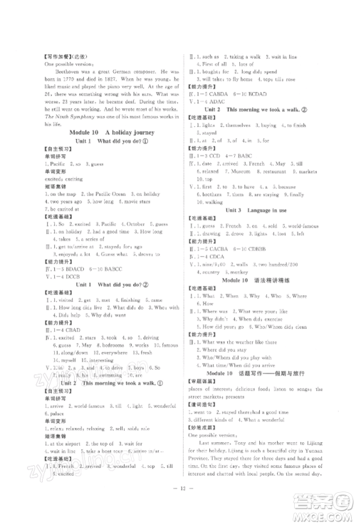 光明日报出版社2022全效学习校本教程七年级下册英语外研版精华版参考答案