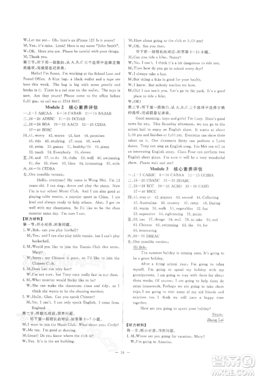 光明日报出版社2022全效学习校本教程七年级下册英语外研版精华版参考答案