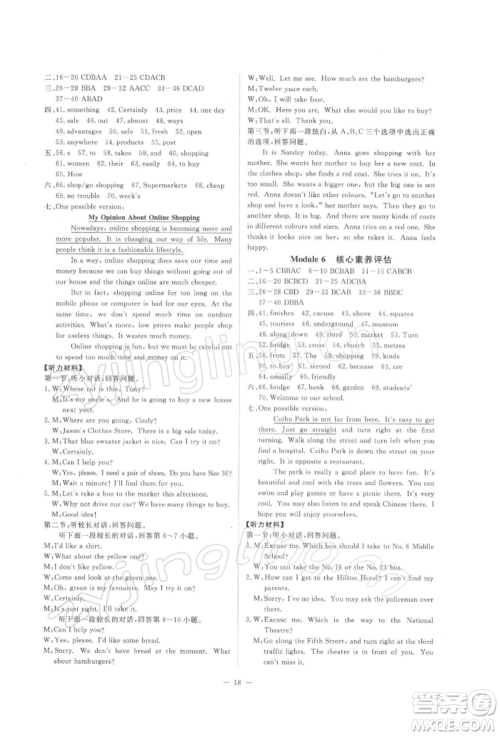光明日报出版社2022全效学习校本教程七年级下册英语外研版精华版参考答案