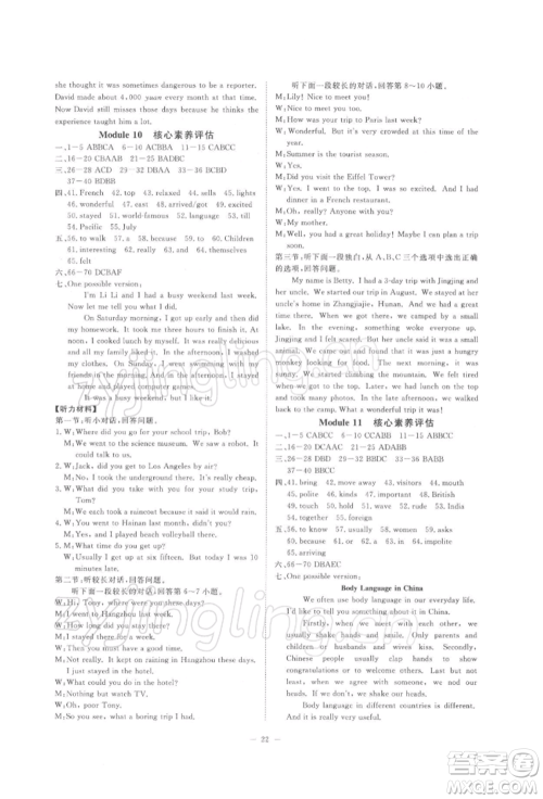 光明日报出版社2022全效学习校本教程七年级下册英语外研版精华版参考答案
