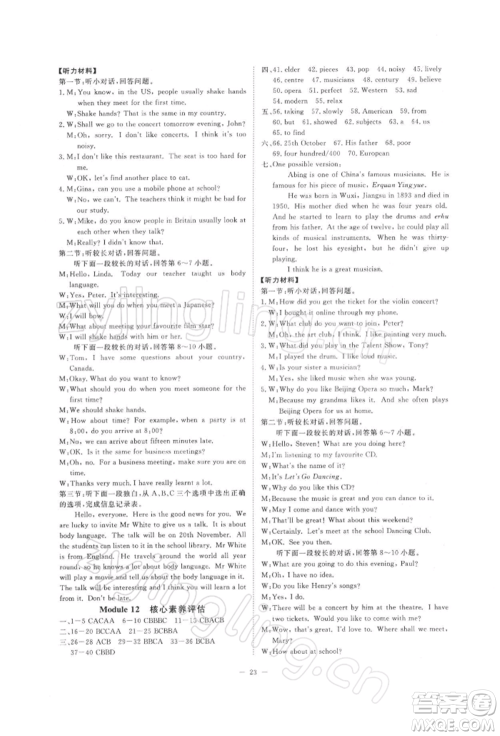 光明日报出版社2022全效学习校本教程七年级下册英语外研版精华版参考答案
