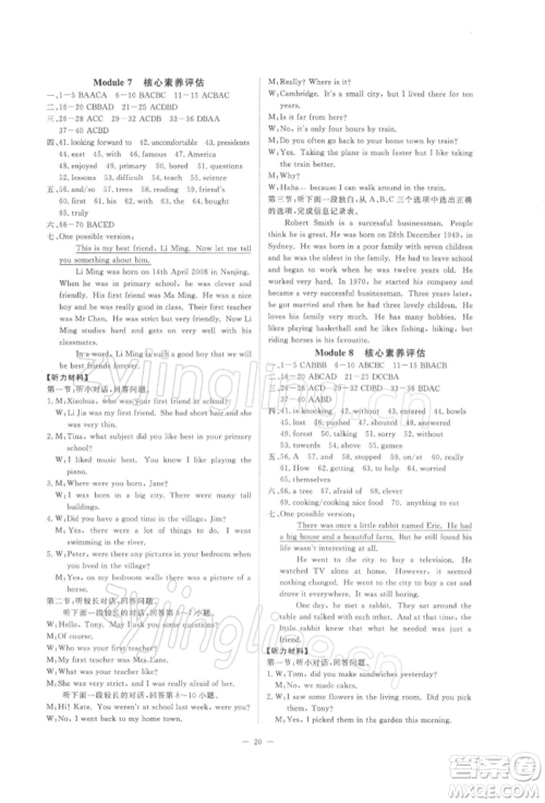 光明日报出版社2022全效学习校本教程七年级下册英语外研版精华版参考答案