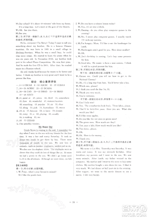 光明日报出版社2022全效学习校本教程七年级下册英语外研版精华版参考答案