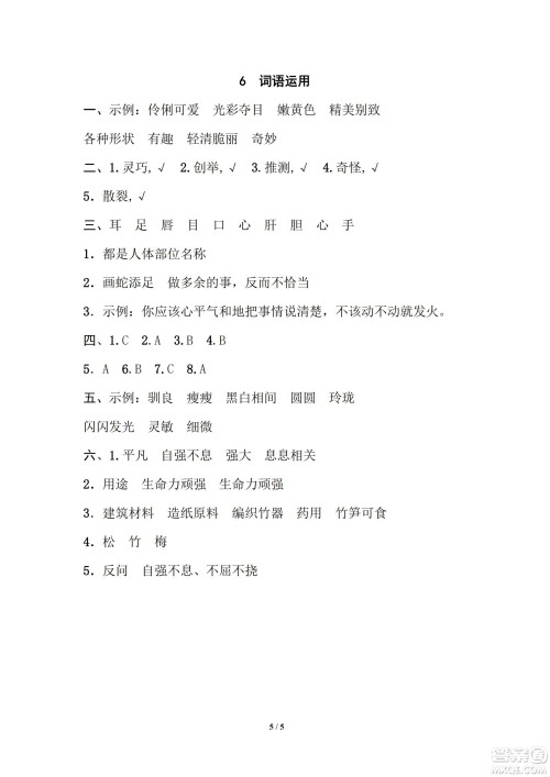 2022统编语文三年级下册期末专项训练卷6词语运用试题及答案