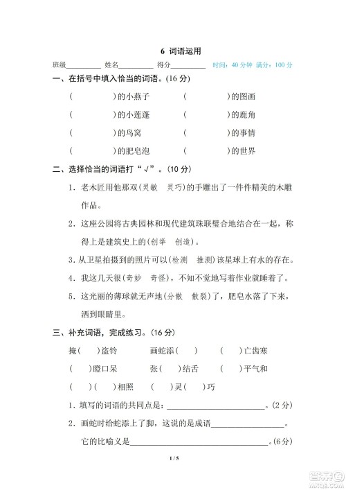 2022统编语文三年级下册期末专项训练卷6词语运用试题及答案