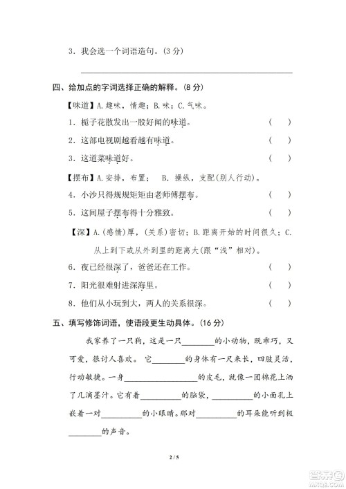 2022统编语文三年级下册期末专项训练卷6词语运用试题及答案
