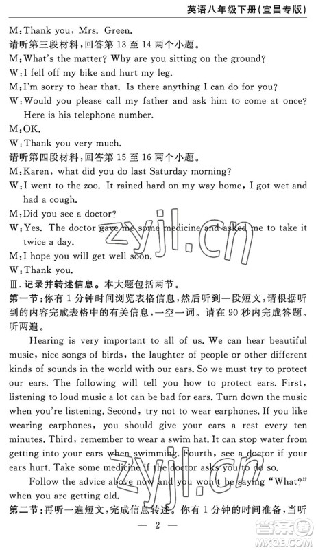 长江少年儿童出版社2022智慧课堂自主评价八年级英语下册通用版宜昌专版答案