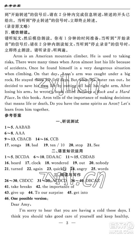 长江少年儿童出版社2022智慧课堂自主评价八年级英语下册通用版宜昌专版答案