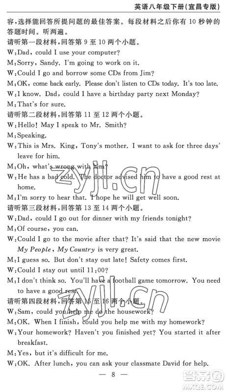 长江少年儿童出版社2022智慧课堂自主评价八年级英语下册通用版宜昌专版答案