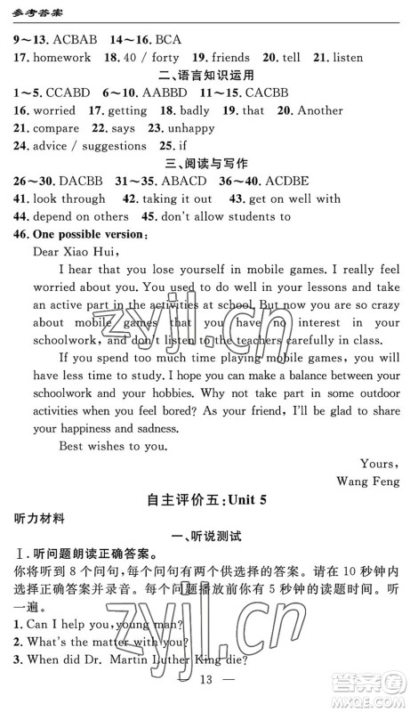 长江少年儿童出版社2022智慧课堂自主评价八年级英语下册通用版宜昌专版答案