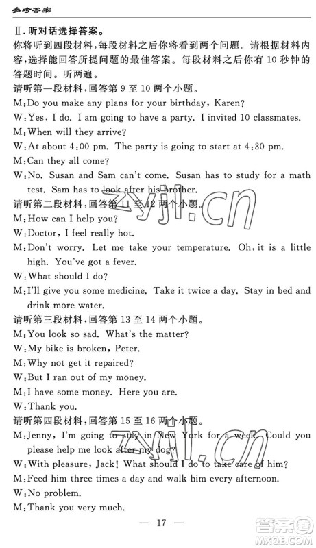 长江少年儿童出版社2022智慧课堂自主评价八年级英语下册通用版宜昌专版答案