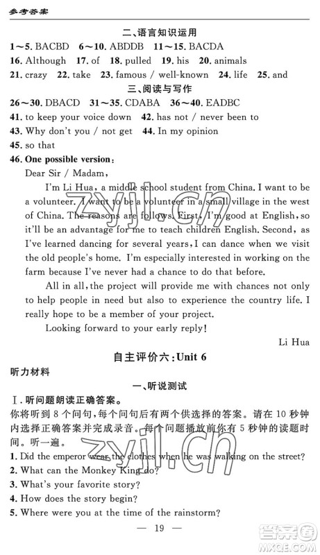 长江少年儿童出版社2022智慧课堂自主评价八年级英语下册通用版宜昌专版答案