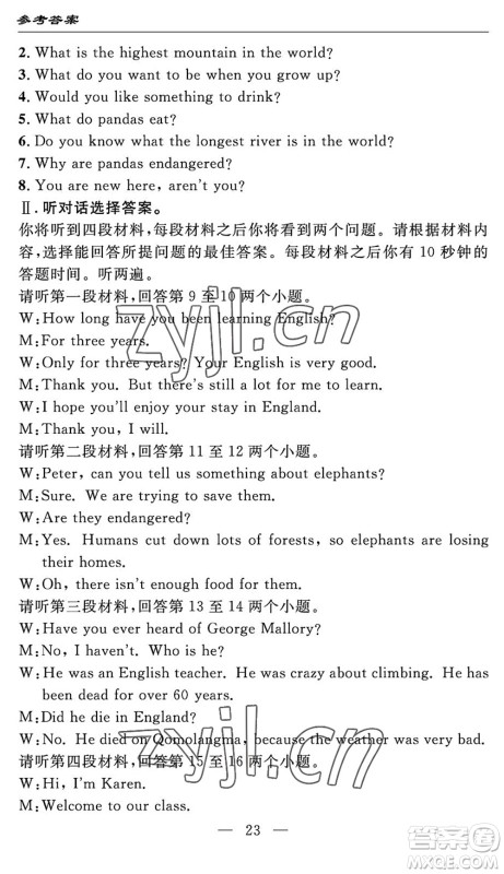 长江少年儿童出版社2022智慧课堂自主评价八年级英语下册通用版宜昌专版答案