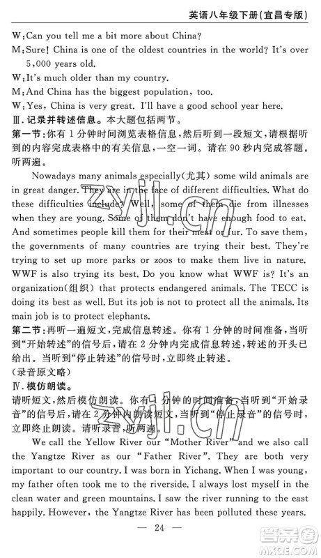 长江少年儿童出版社2022智慧课堂自主评价八年级英语下册通用版宜昌专版答案