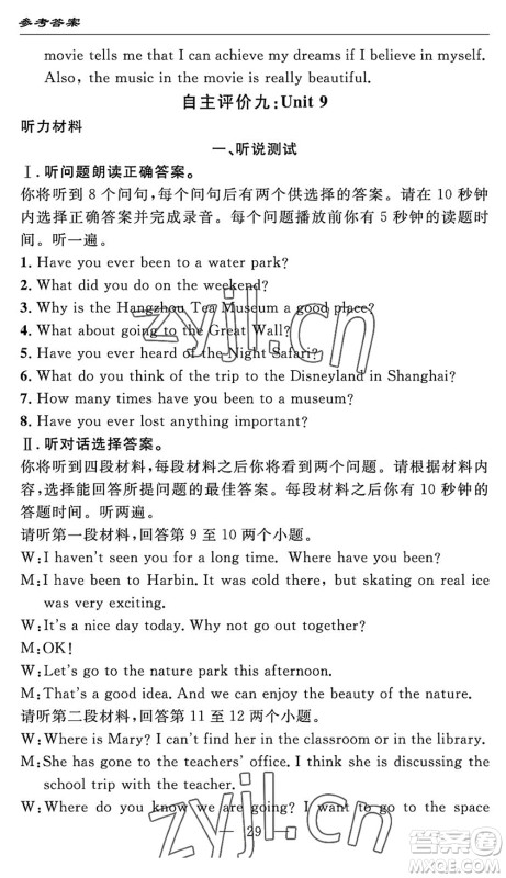 长江少年儿童出版社2022智慧课堂自主评价八年级英语下册通用版宜昌专版答案