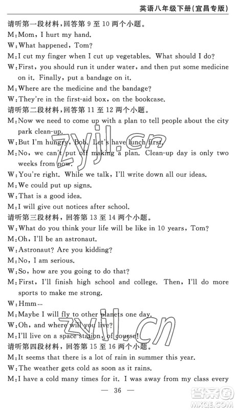 长江少年儿童出版社2022智慧课堂自主评价八年级英语下册通用版宜昌专版答案