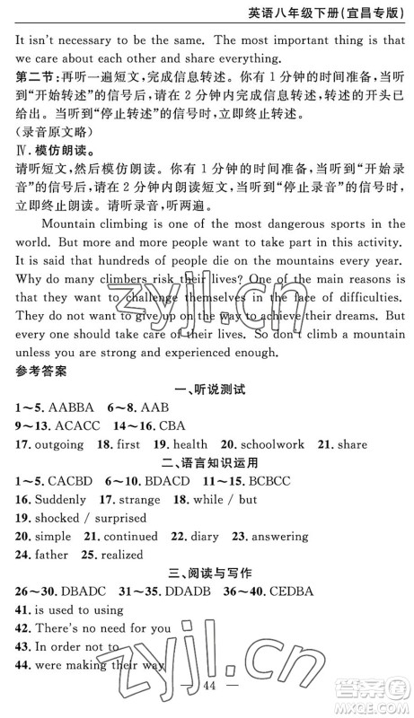 长江少年儿童出版社2022智慧课堂自主评价八年级英语下册通用版宜昌专版答案