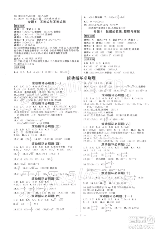 光明日报出版社2022全效学习校本教程七年级下册数学人教版精华版参考答案 光明日报出版社2022全效学习校本教程七年级下册数学人教版精华版参考答案