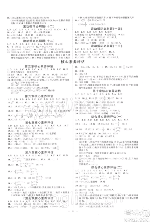光明日报出版社2022全效学习校本教程七年级下册数学人教版精华版参考答案 光明日报出版社2022全效学习校本教程七年级下册数学人教版精华版参考答案
