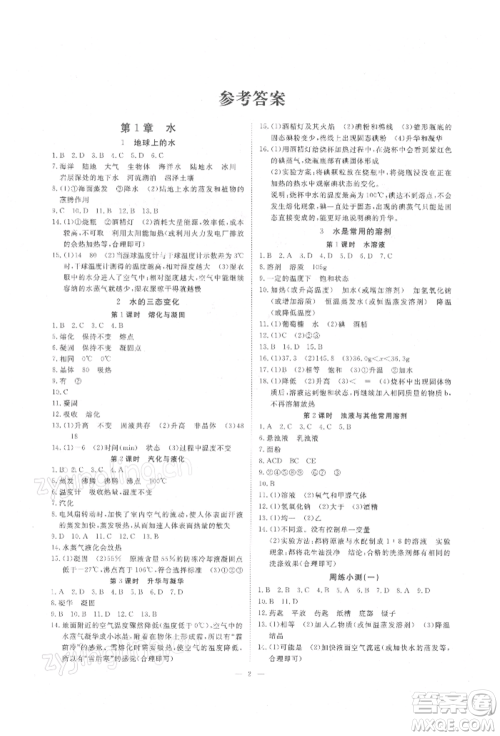 光明日报出版社2022全效学习校本教程七年级下册科学华师大版精华版参考答案 光明日报出版社2022全效学习校本教程七年级下册科学华师大版精华版参考答案